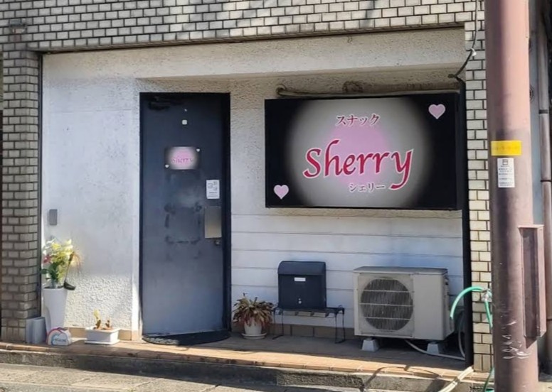 Sherryの外観看板